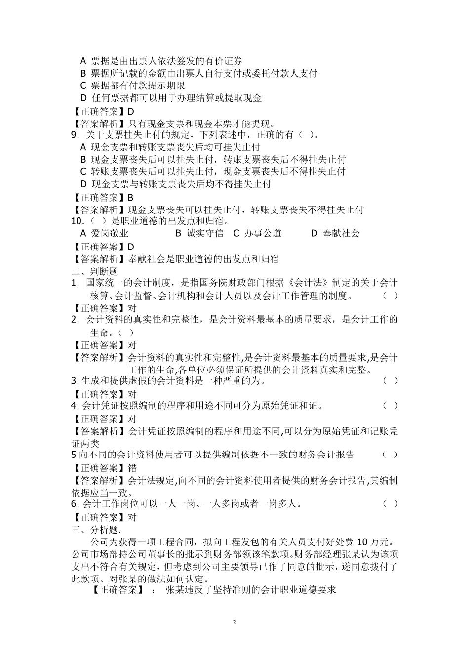 会计专业技能测试题_第2页