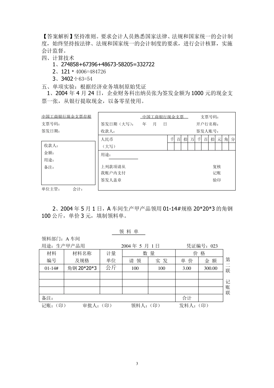 会计专业技能测试题_第3页