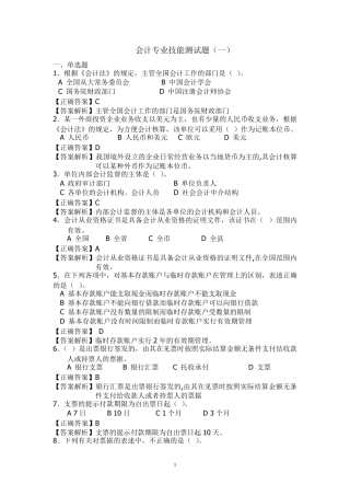 会计专业技能测试题