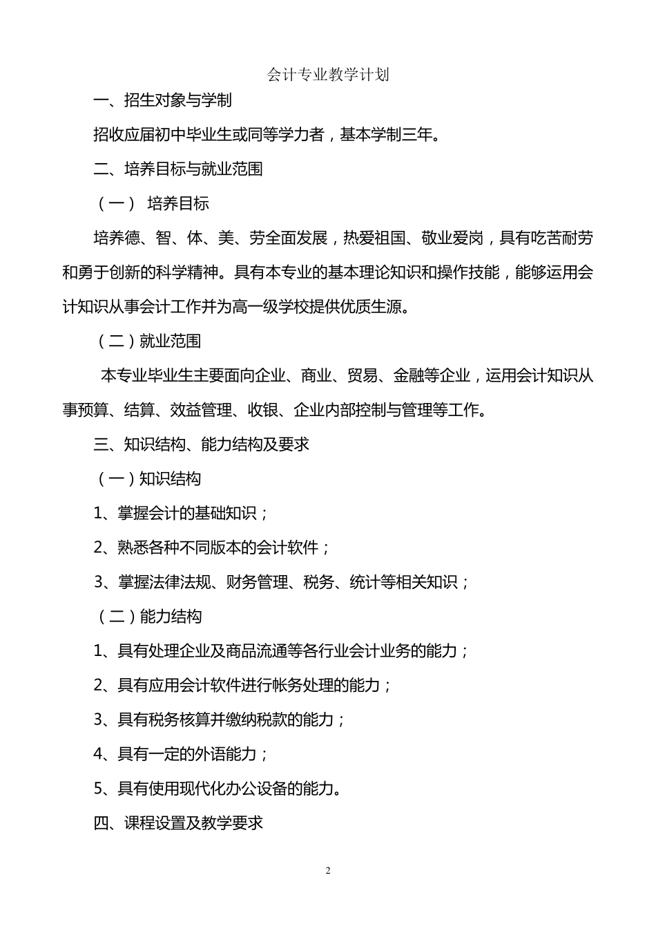 会计专业教学计划及教学大纲_第2页