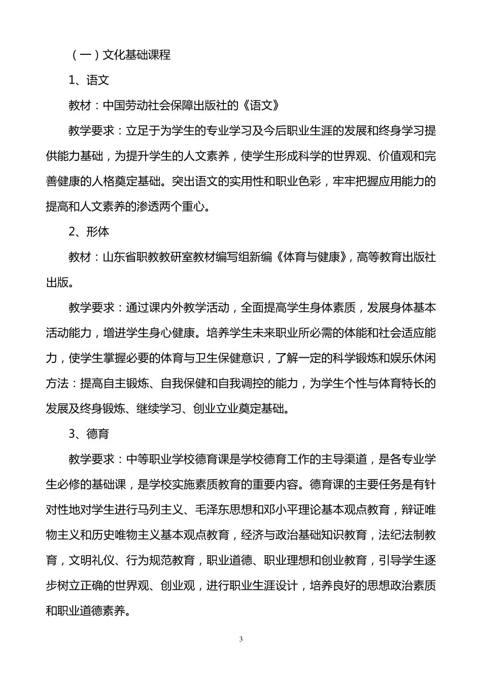 会计专业教学计划及教学大纲_第3页