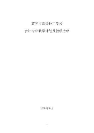 会计专业教学计划及教学大纲
