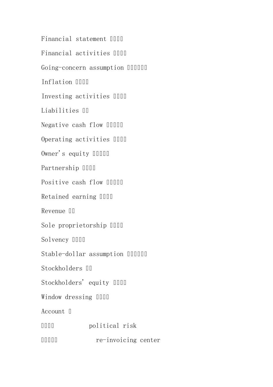 会计专业术语_第3页