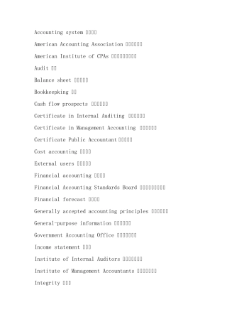 会计专业术语