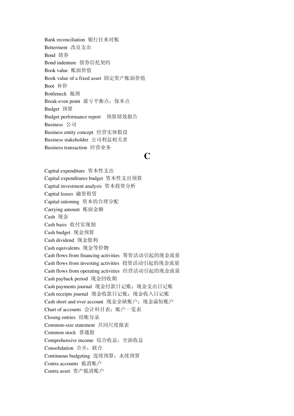会计专业术语词汇表_第2页