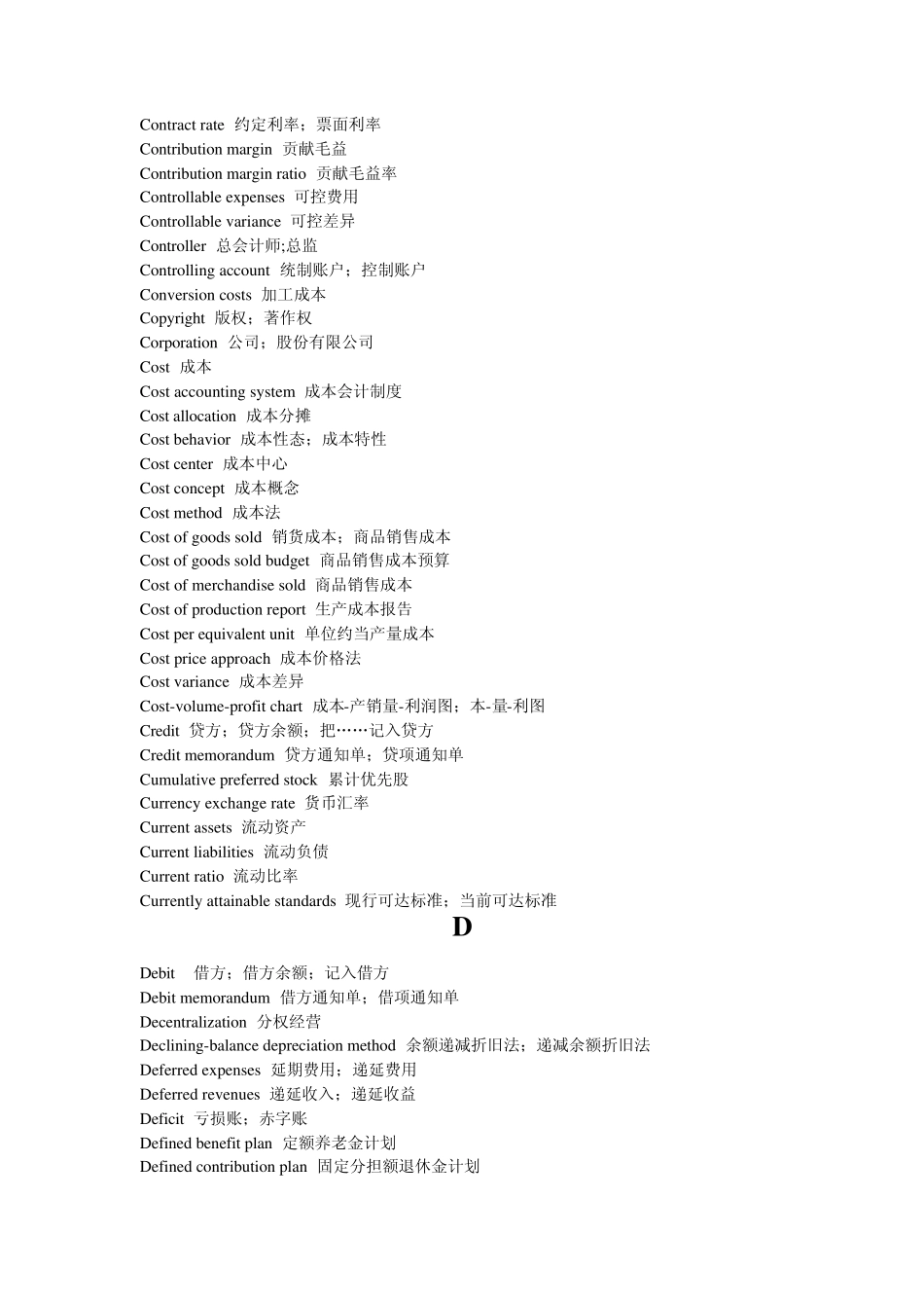 会计专业术语词汇表_第3页