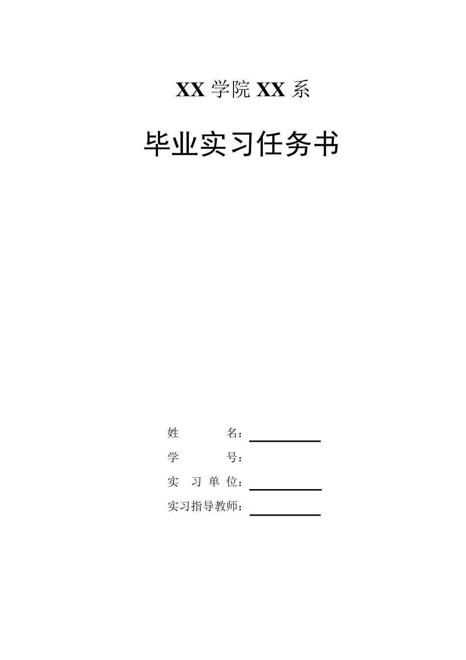 会计专业毕业实习任务书_第1页