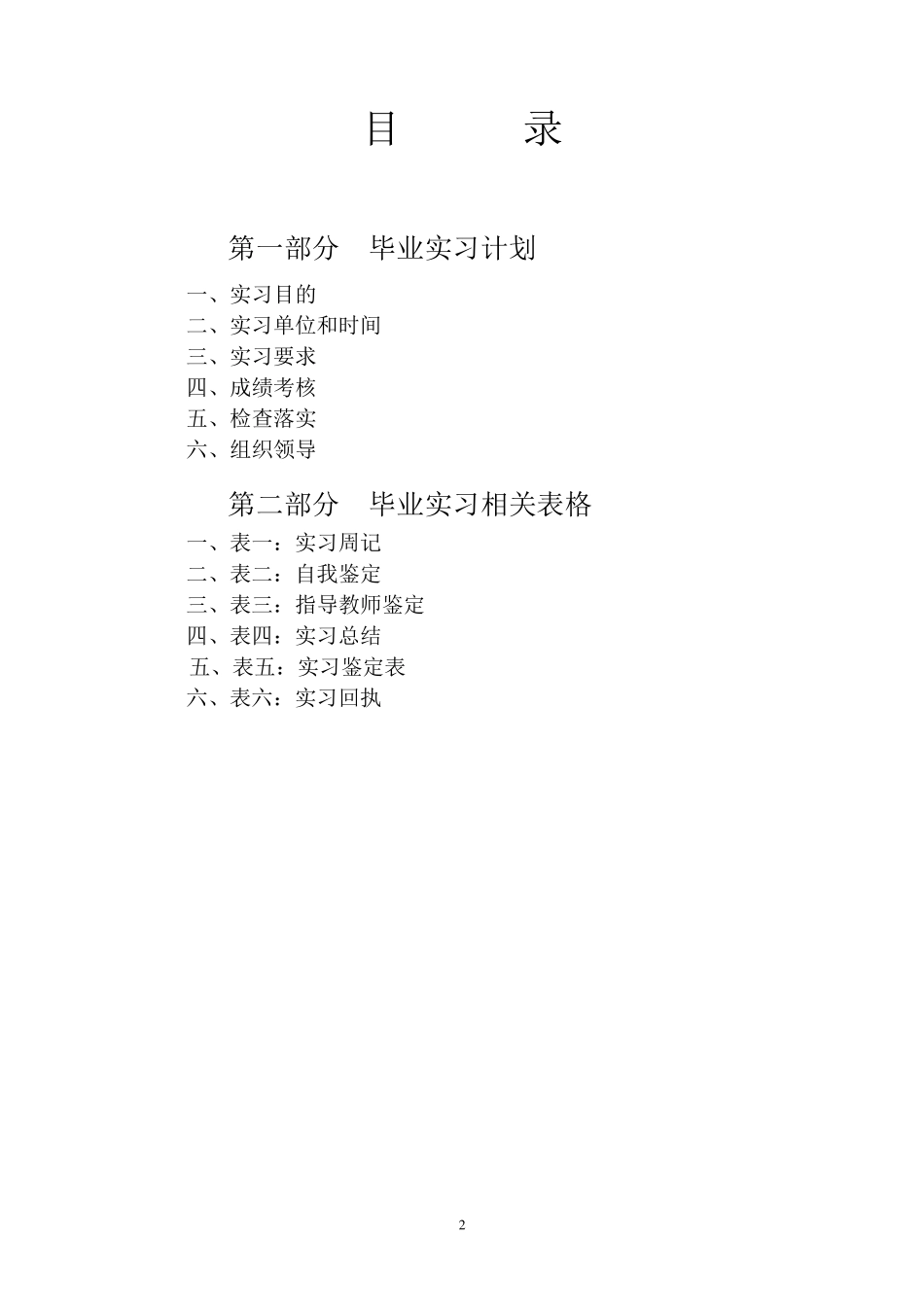 会计专业毕业实习任务书_第2页