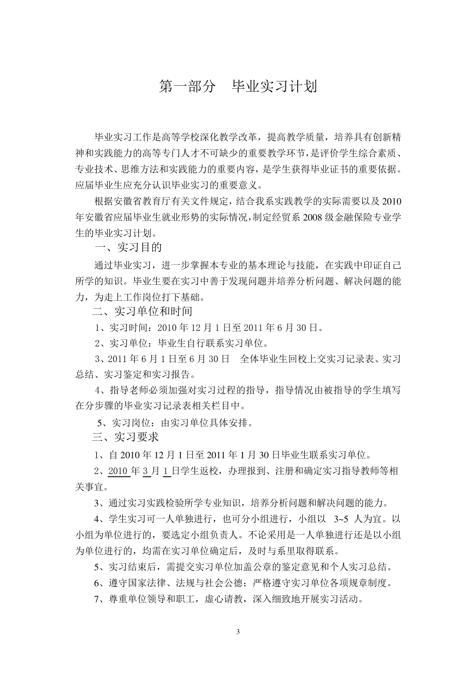 会计专业毕业实习任务书_第3页