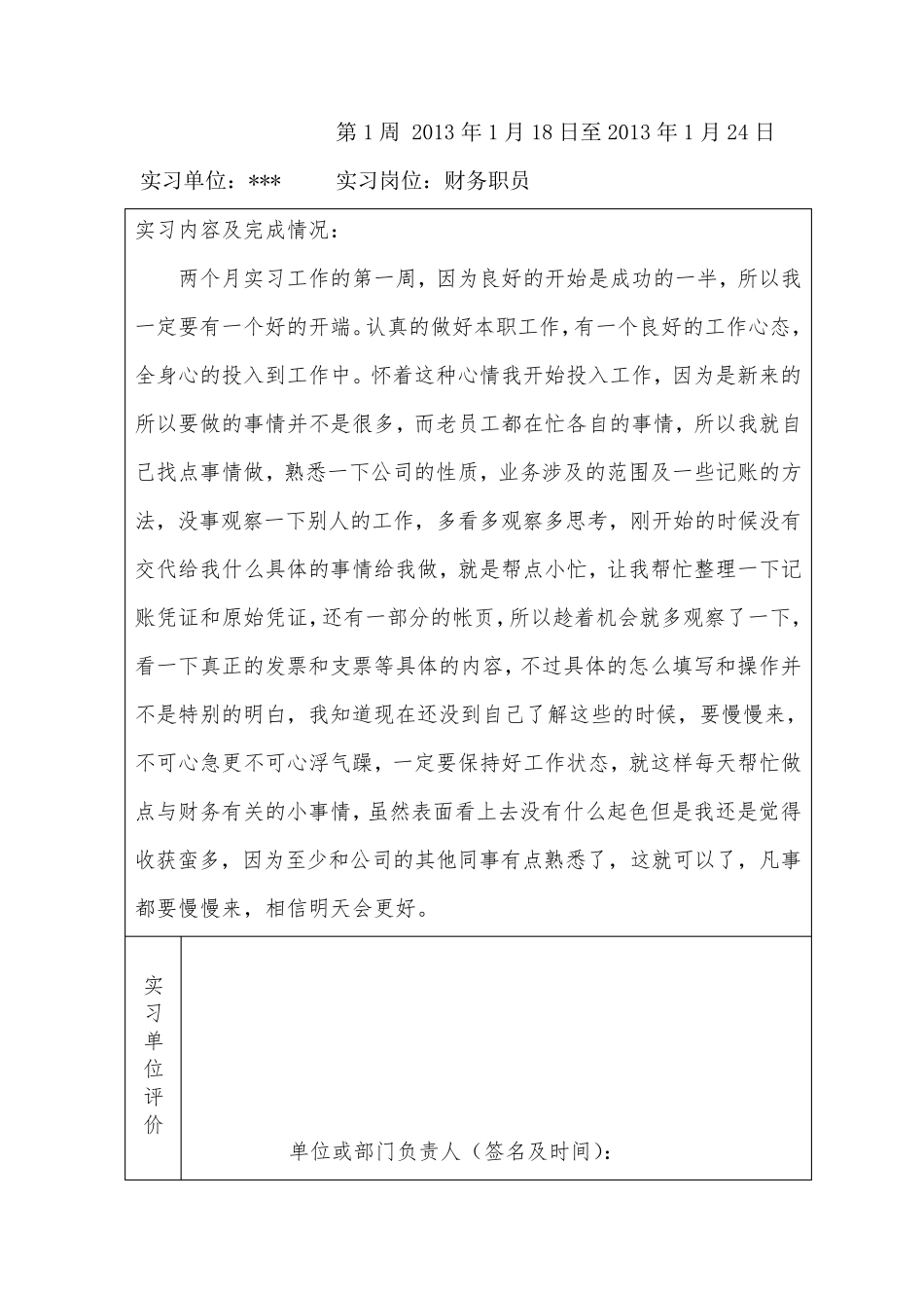会计专业毕业实习周志_第2页