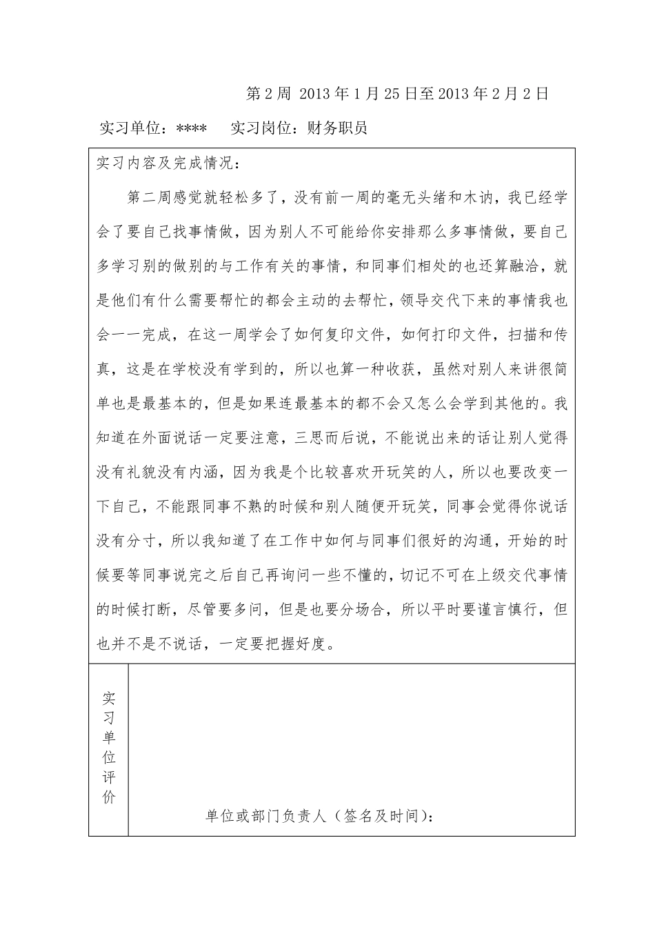 会计专业毕业实习周志_第3页