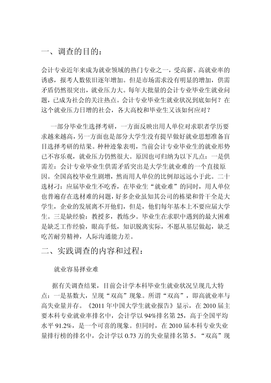 会计专业毕业生就业情况调查_第3页