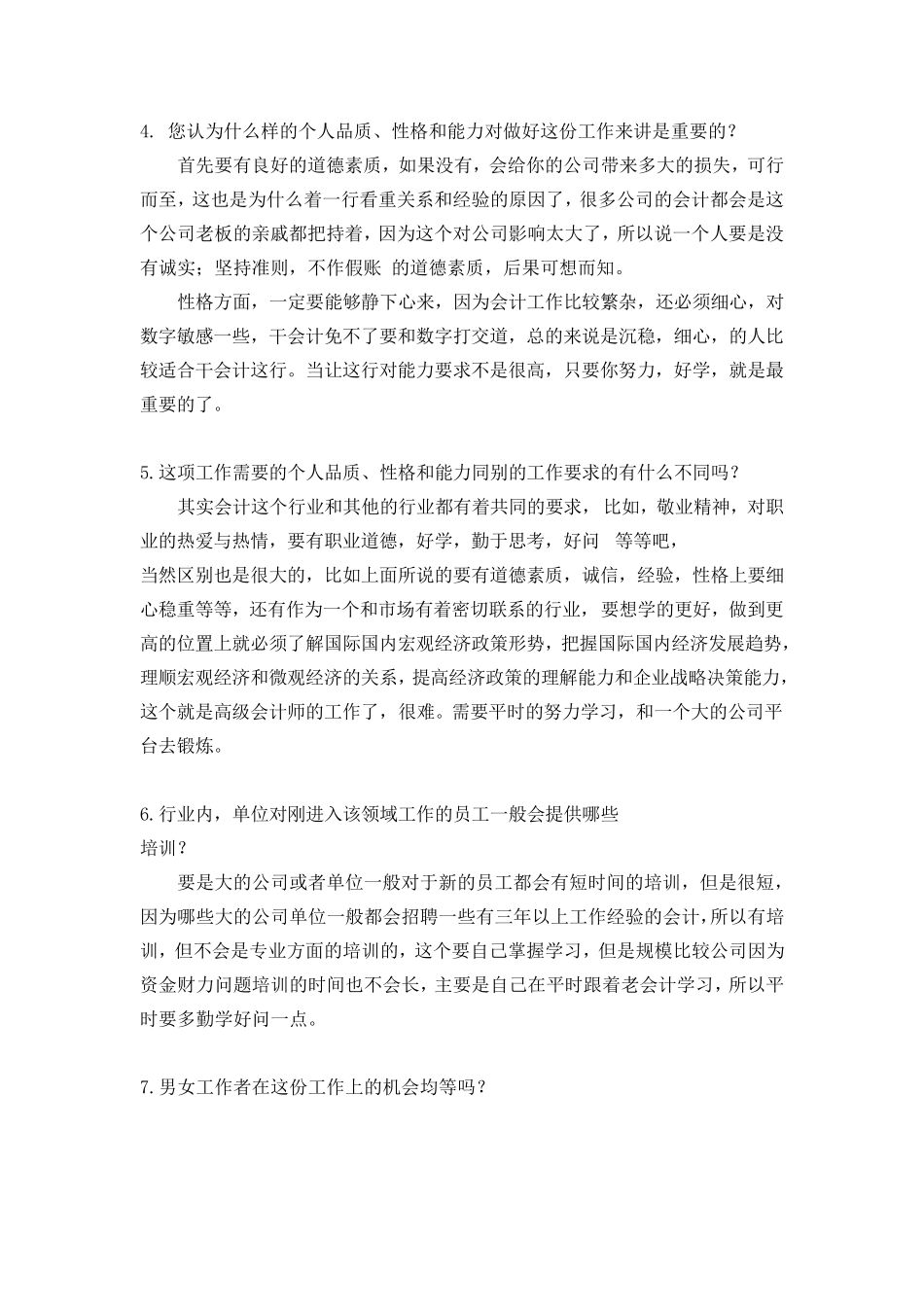 会计专业生涯人物访谈_第2页