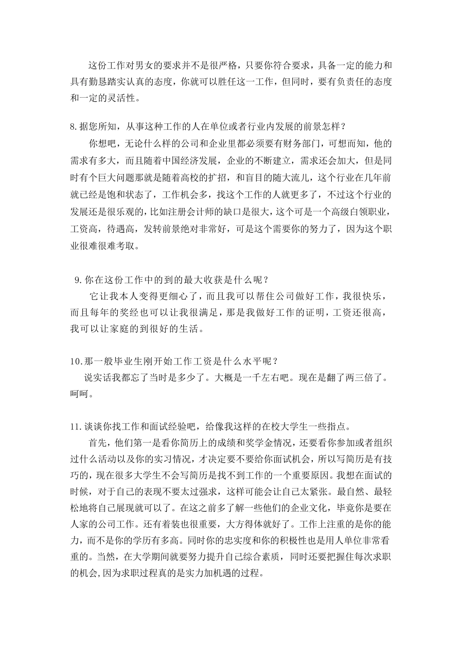会计专业生涯人物访谈_第3页