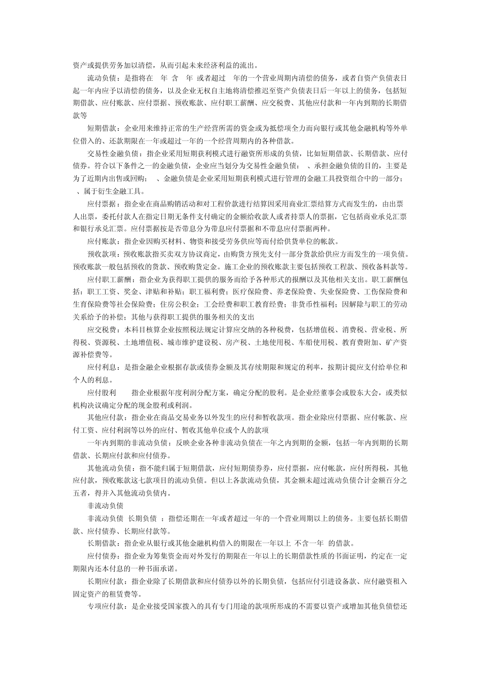 会计专业的名词解释_第3页