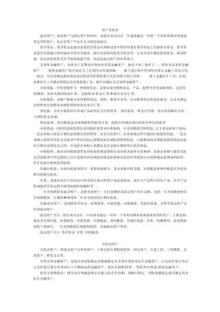 会计专业的名词解释