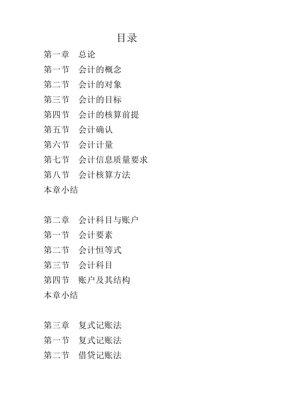 会计专业知识总结版1_第1页