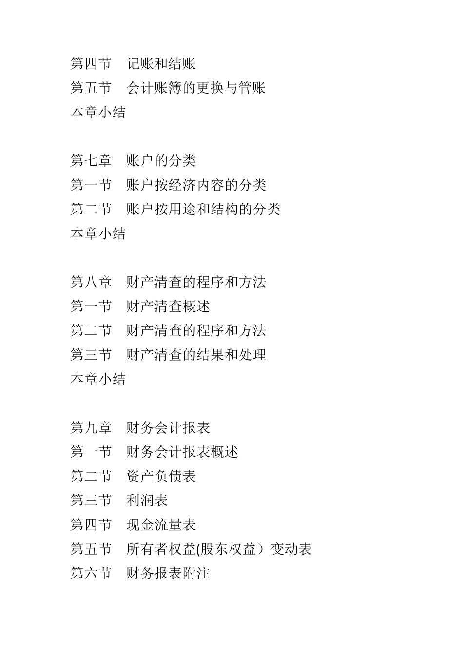 会计专业知识总结版1_第3页