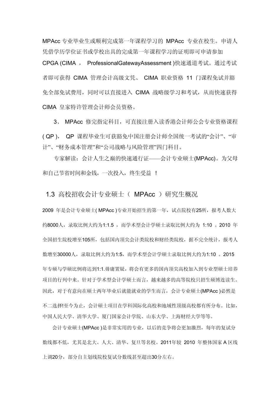 会计专业硕士(MPAcc)考研现状及发展_第3页