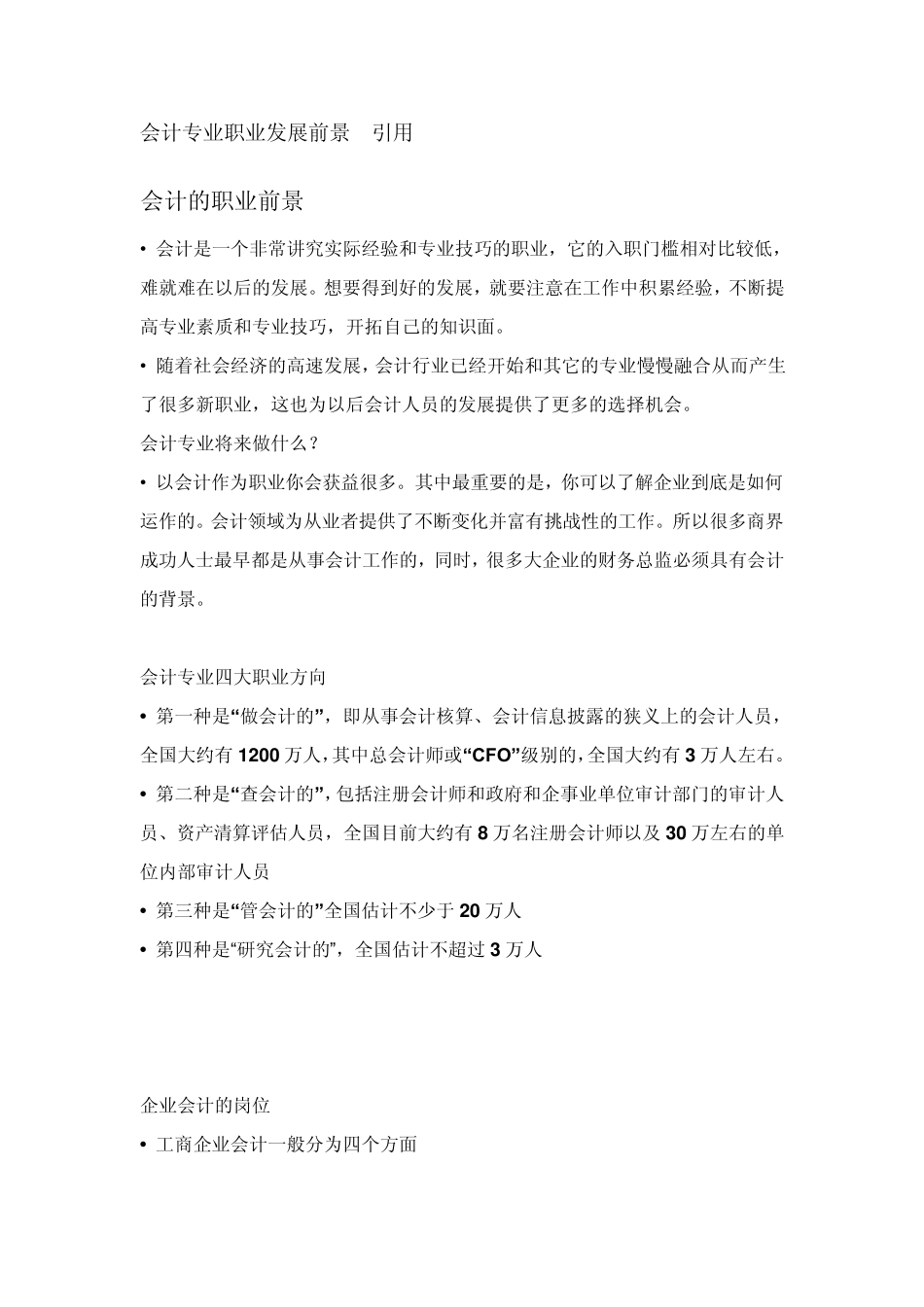 会计专业职业发展前景新建_第1页