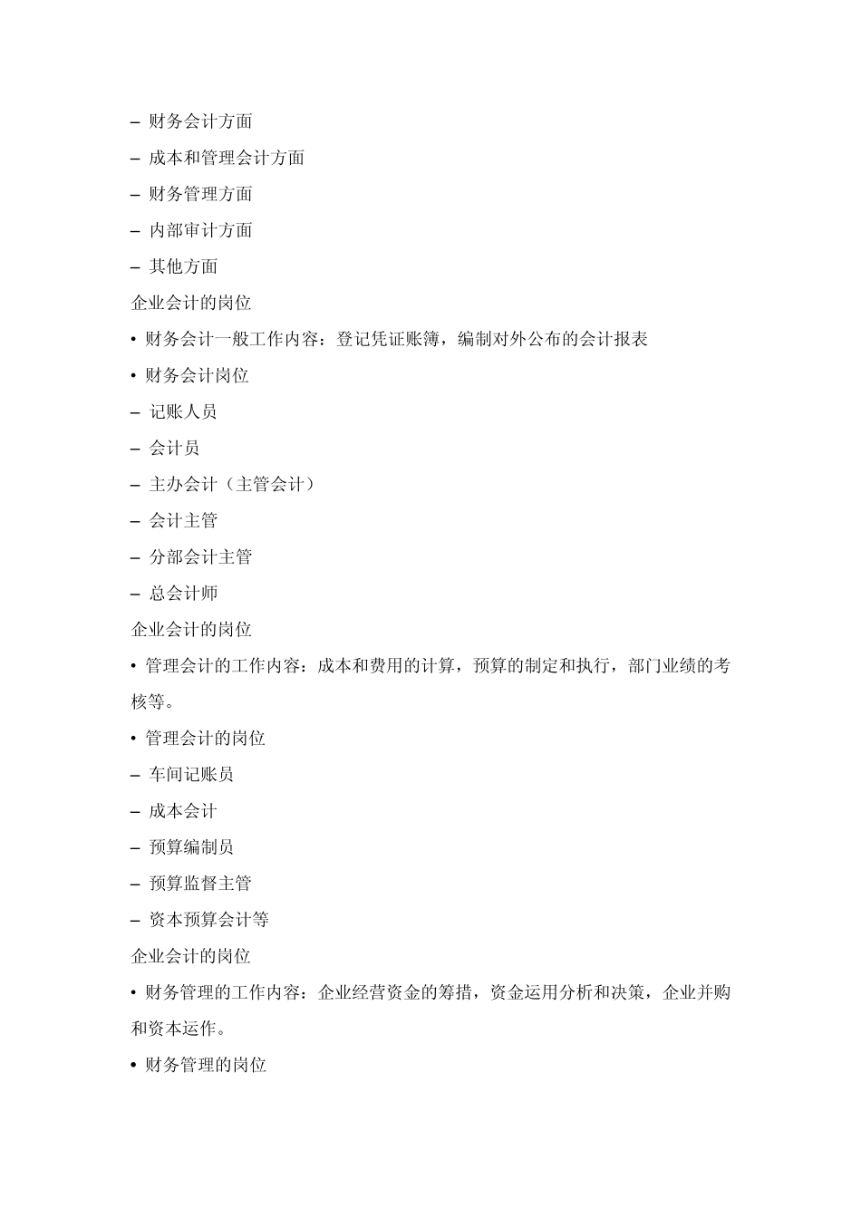 会计专业职业发展前景新建_第2页