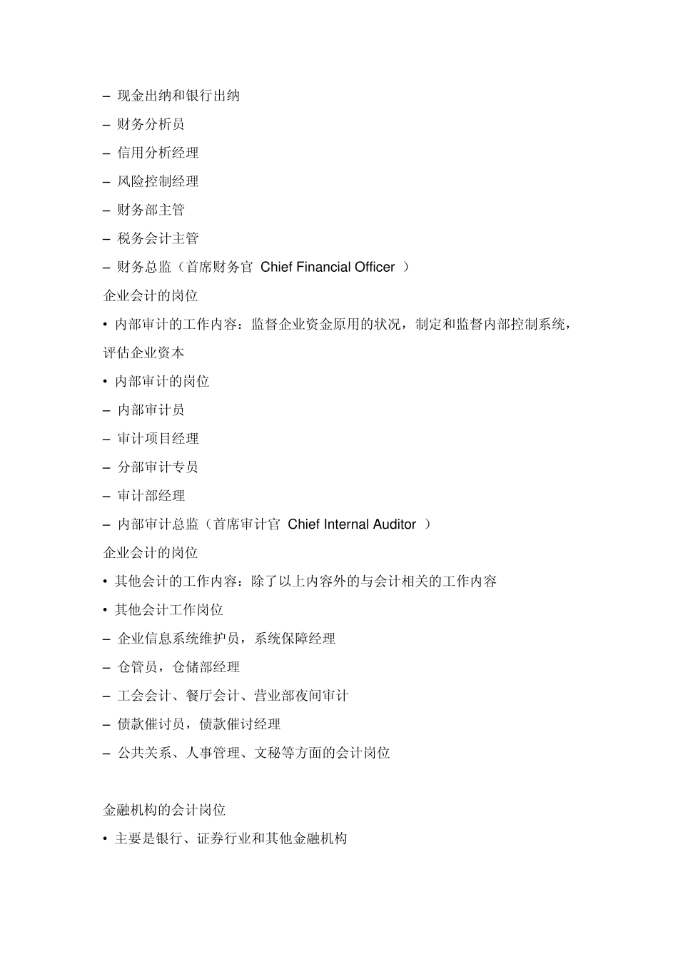 会计专业职业发展前景新建_第3页