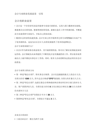 会计专业职业发展前景新建