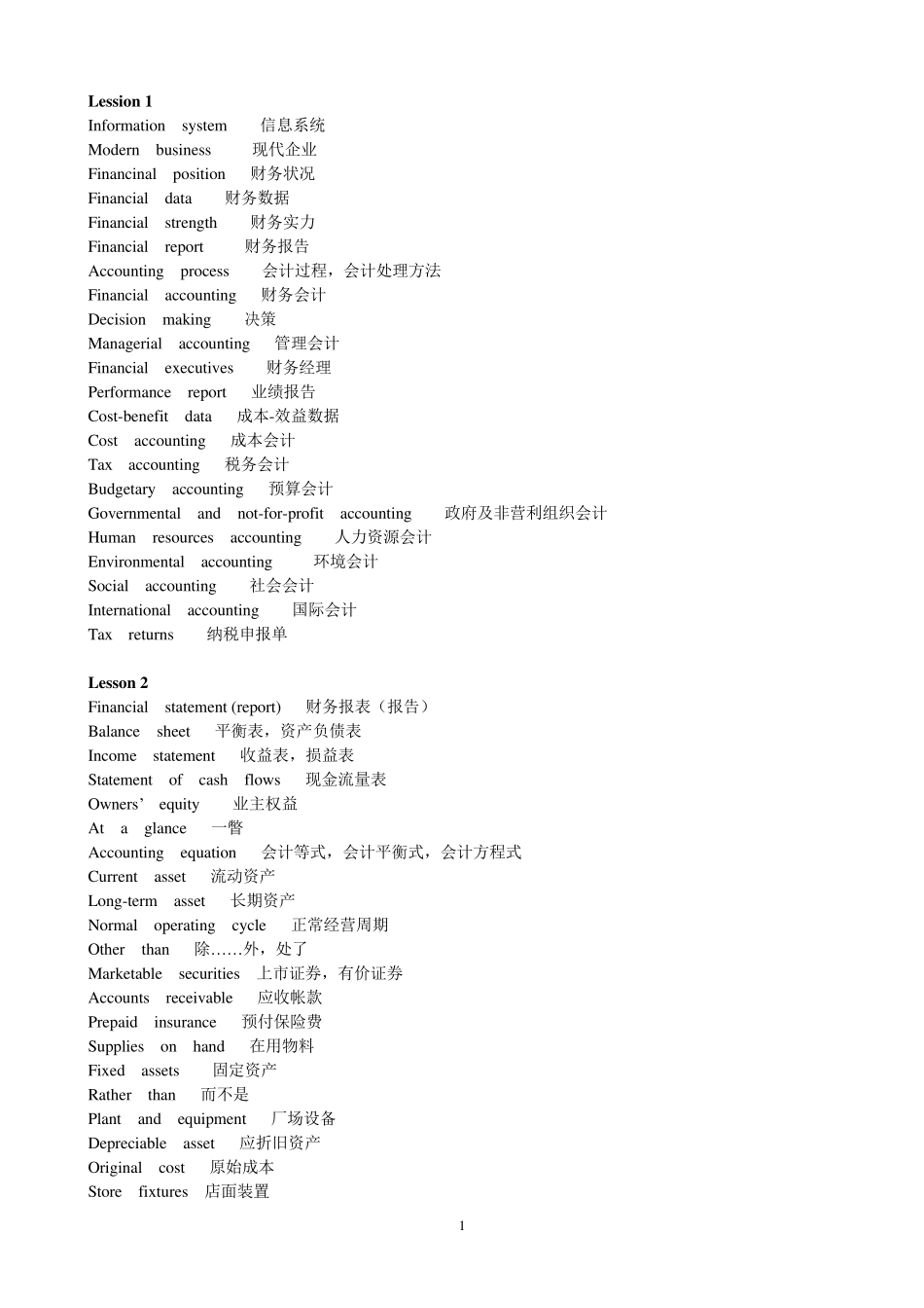 会计专业英语复习单词和句子翻译_第1页