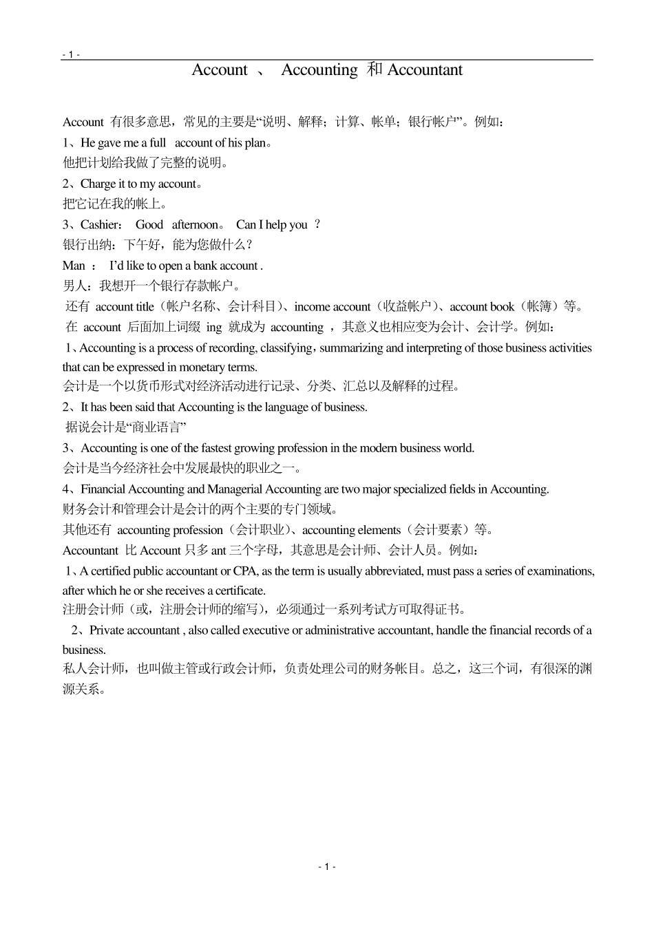 会计专业英语翻译题_第1页