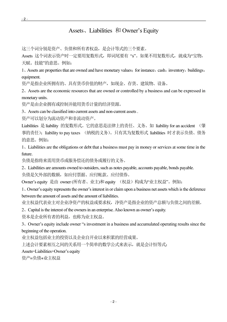 会计专业英语翻译题_第2页