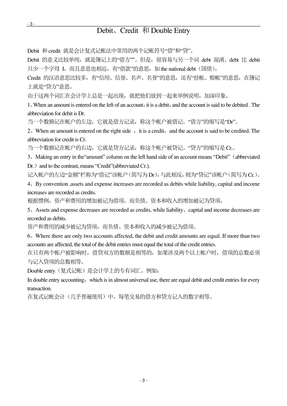 会计专业英语翻译题_第3页