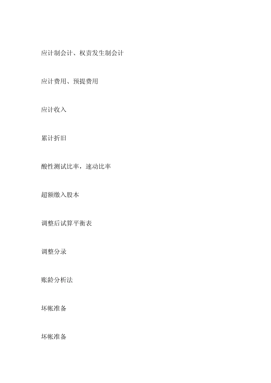 会计专业英语词汇_第2页