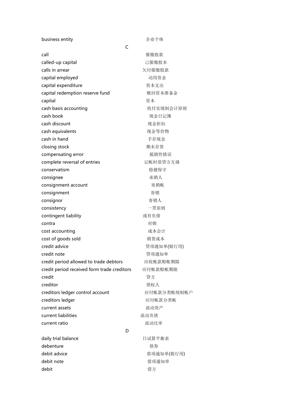 会计专业词汇中英文对照表_第2页