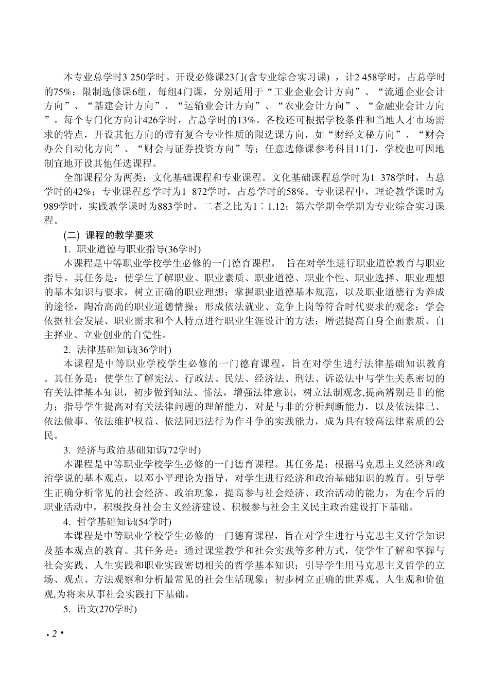 会计专业课程设置_第2页