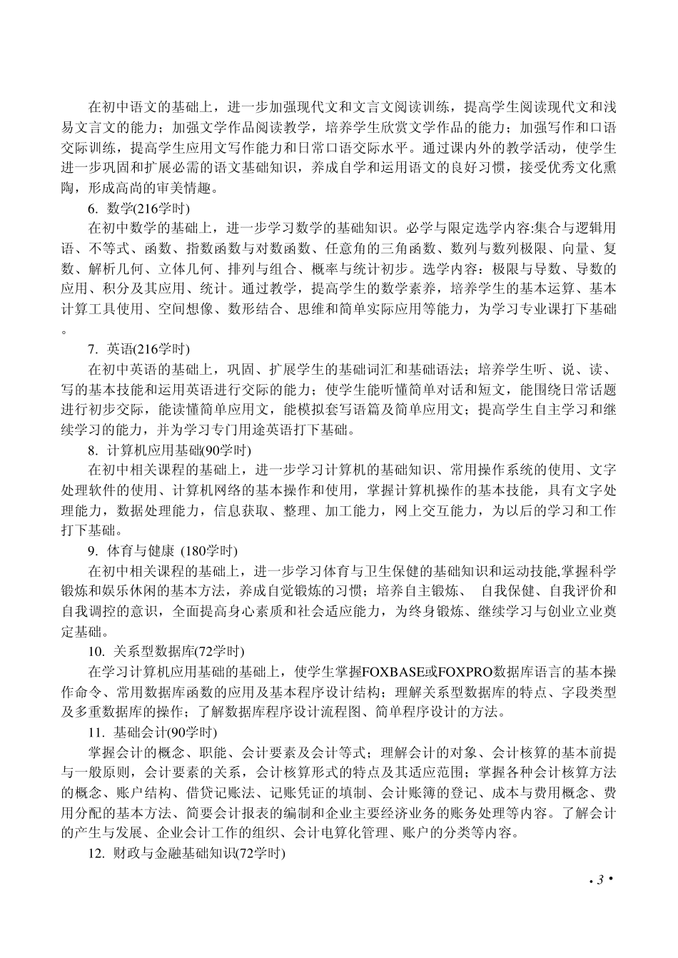 会计专业课程设置_第3页