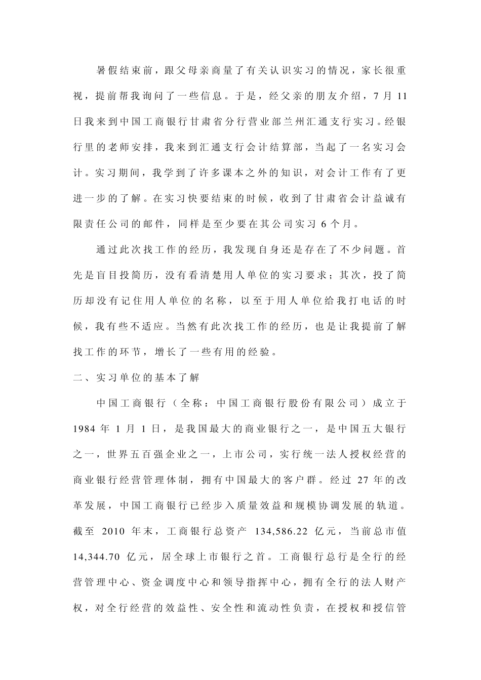 会计专业银行认识实习报告_第2页