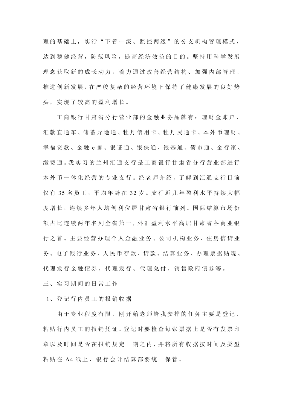 会计专业银行认识实习报告_第3页