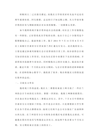 会计专业银行认识实习报告