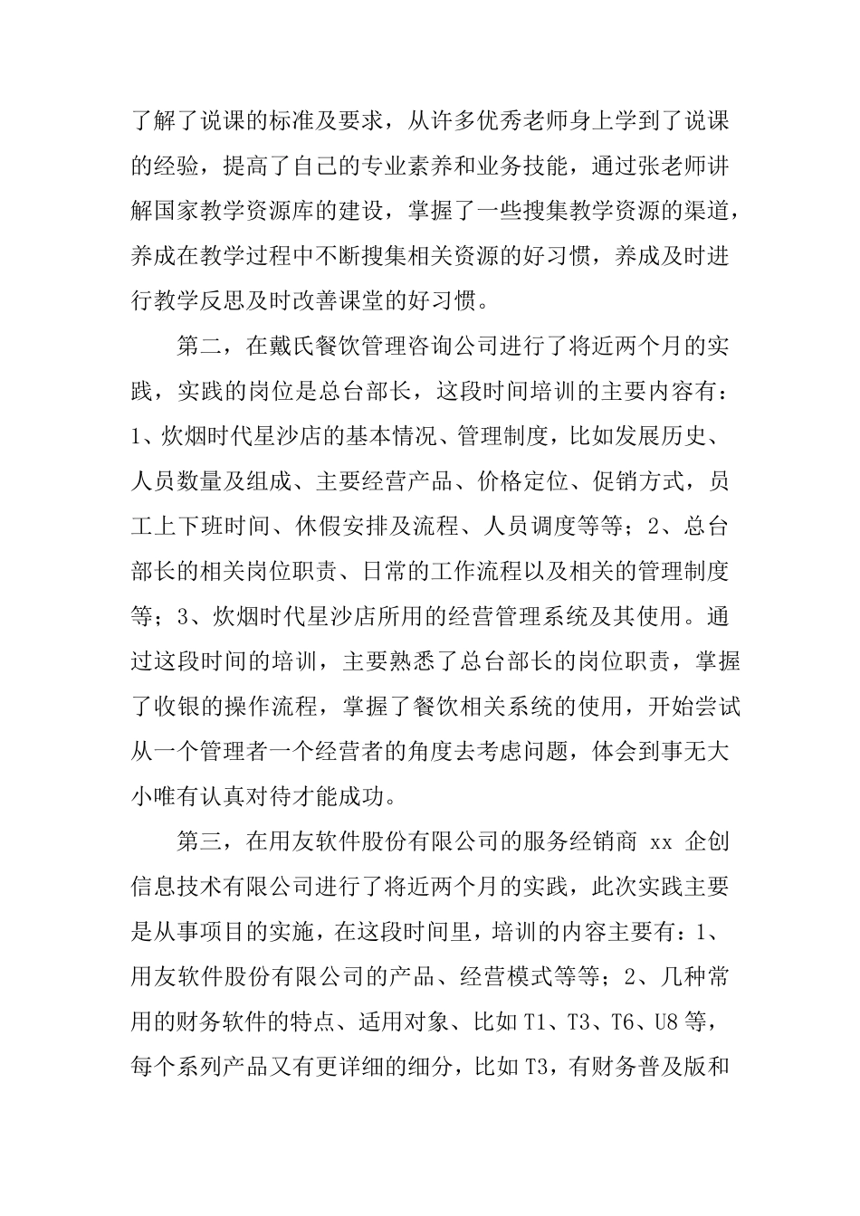 会计专业青年教师下企业实践总结_第2页