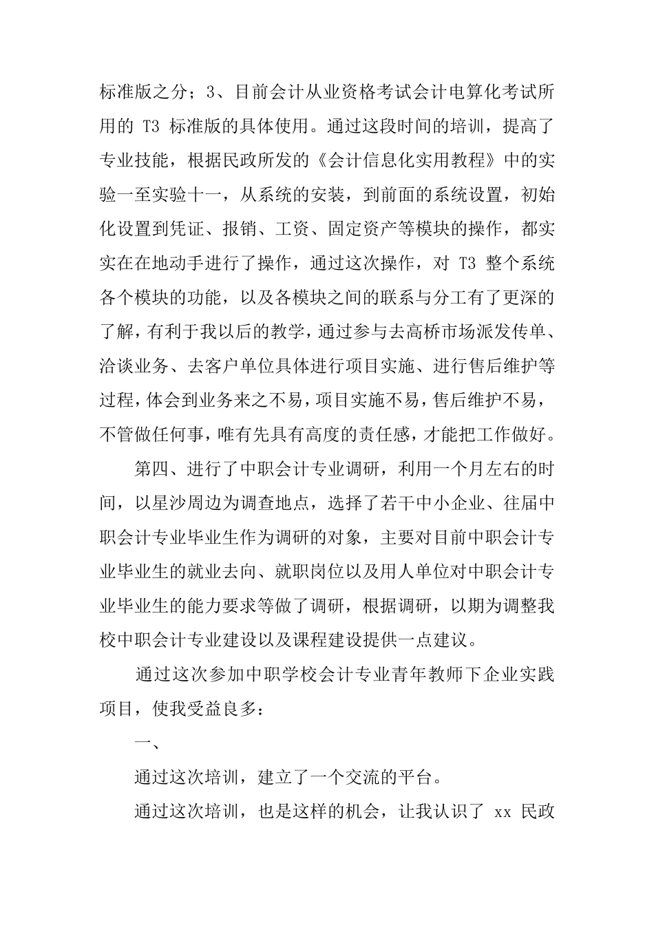 会计专业青年教师下企业实践总结_第3页