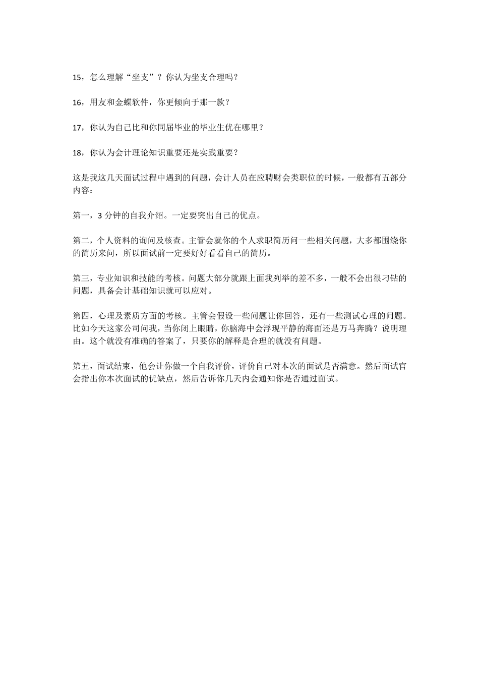 会计专业面试常问的问题_第2页