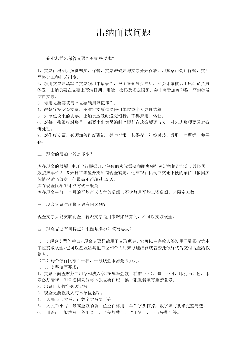 会计专业面试常问的问题_第3页