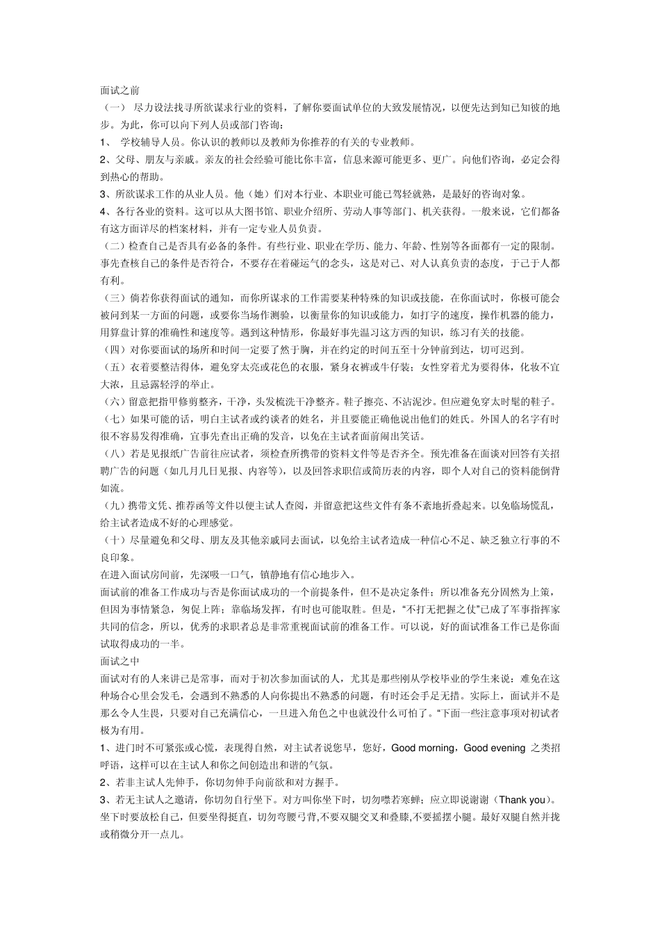 会计专业面试技巧及问题_第1页