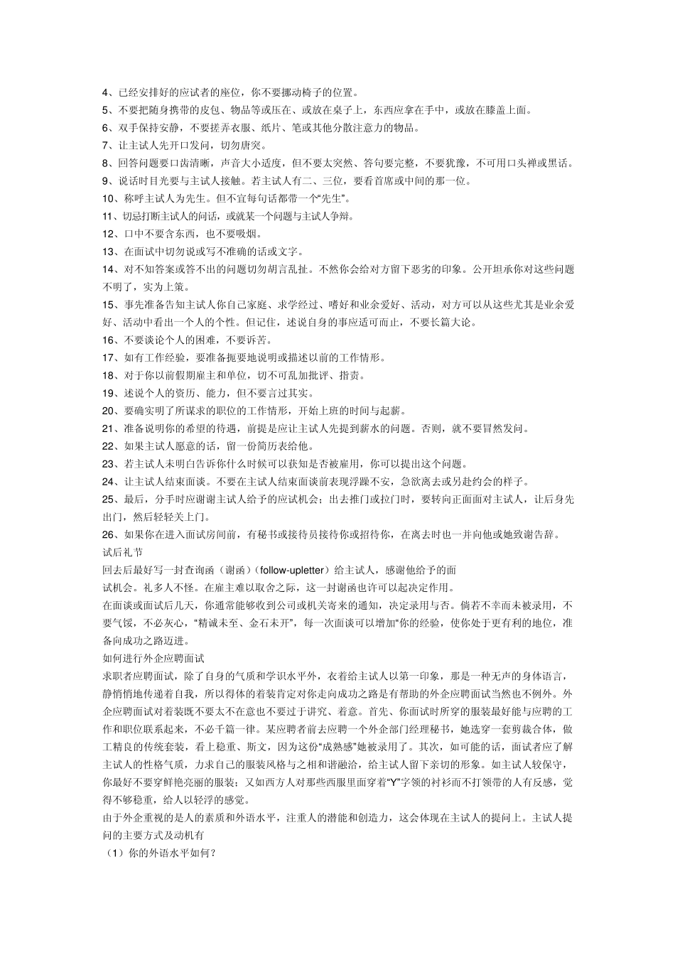 会计专业面试技巧及问题_第2页