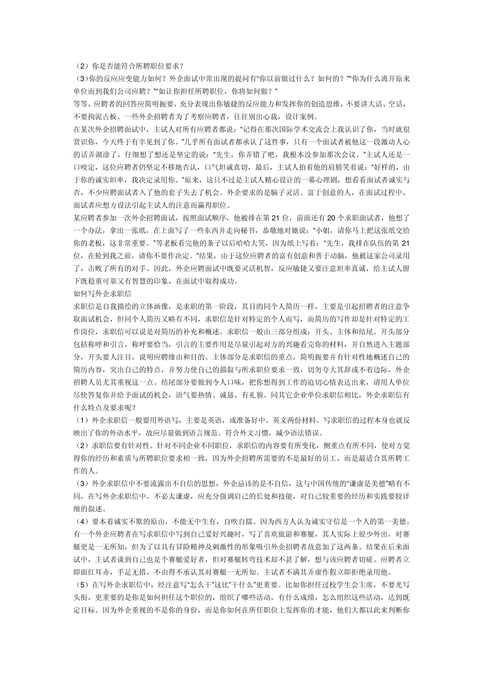 会计专业面试技巧及问题_第3页