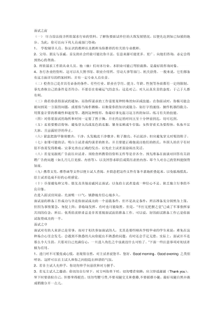 会计专业面试技巧及问题