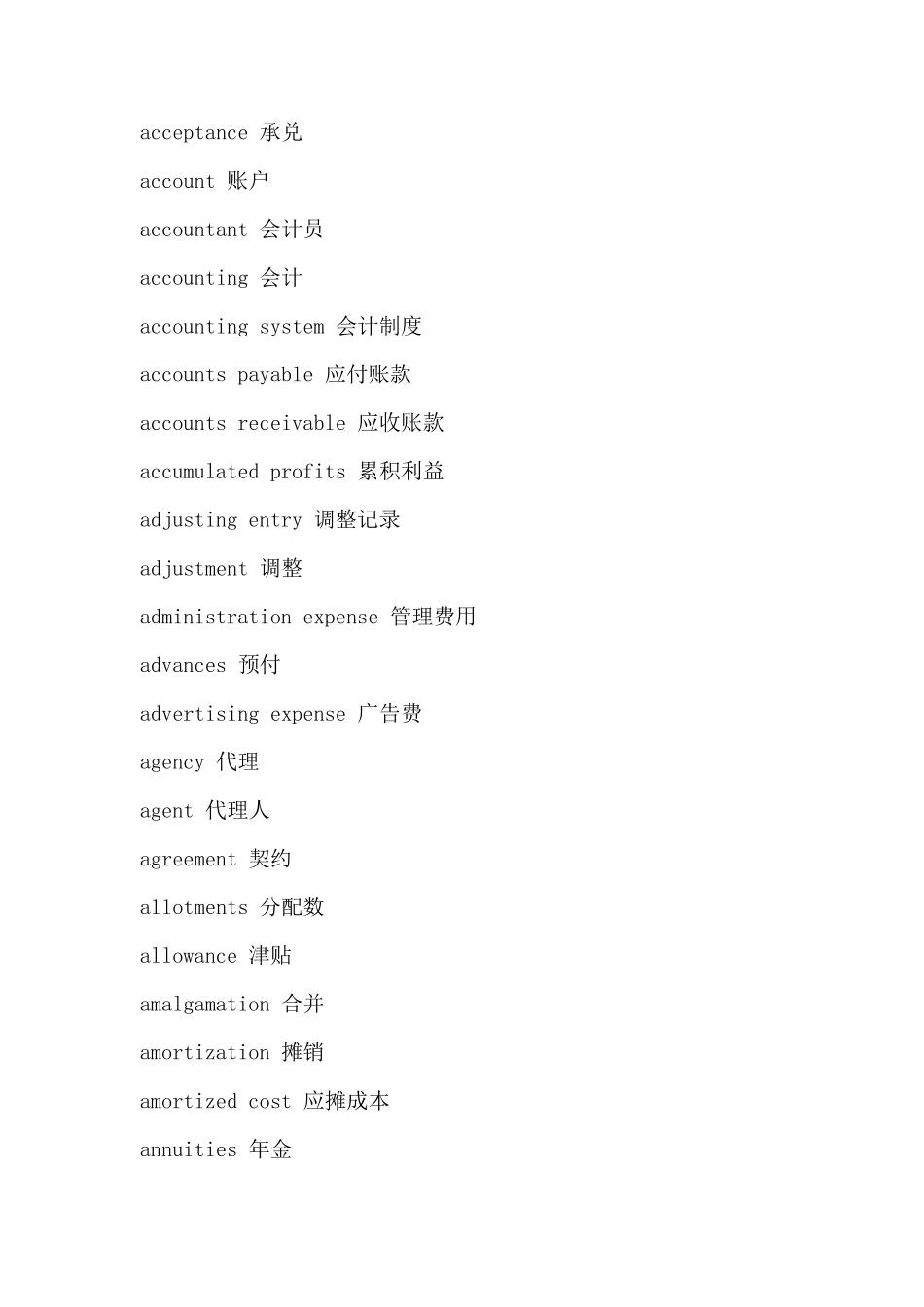 会计专用术语_第1页