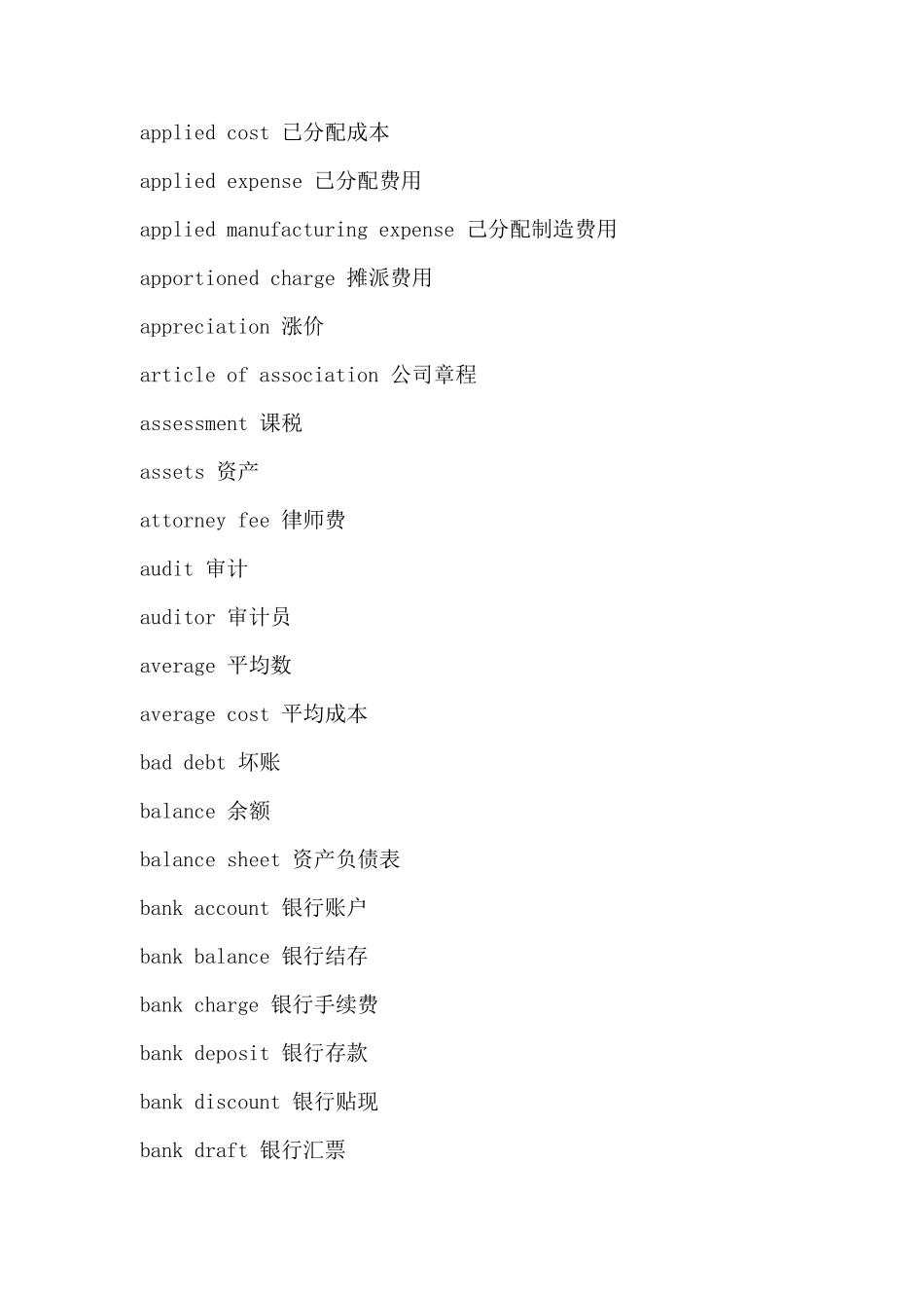 会计专用术语_第2页