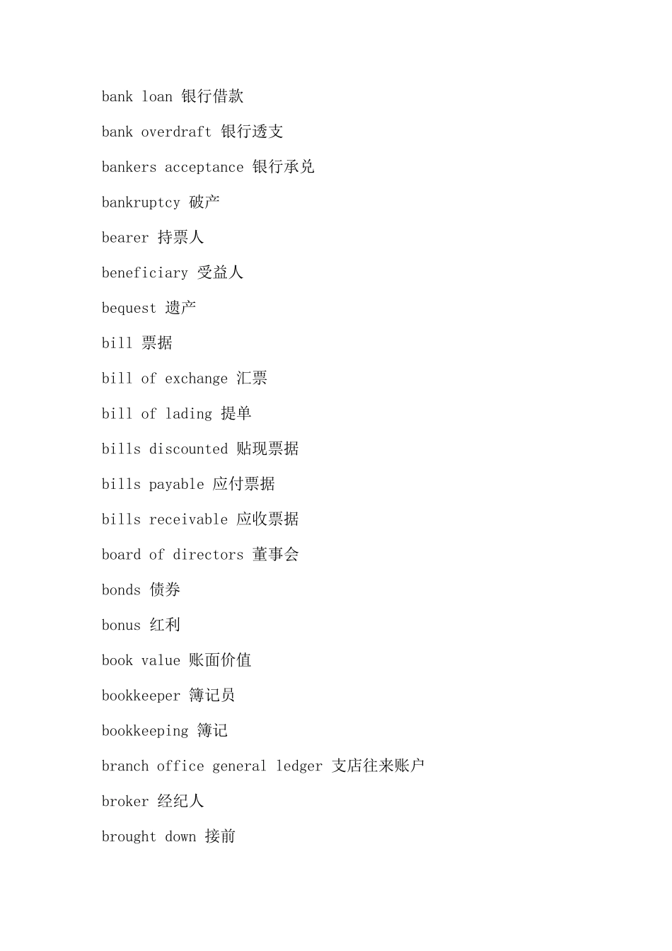 会计专用术语_第3页