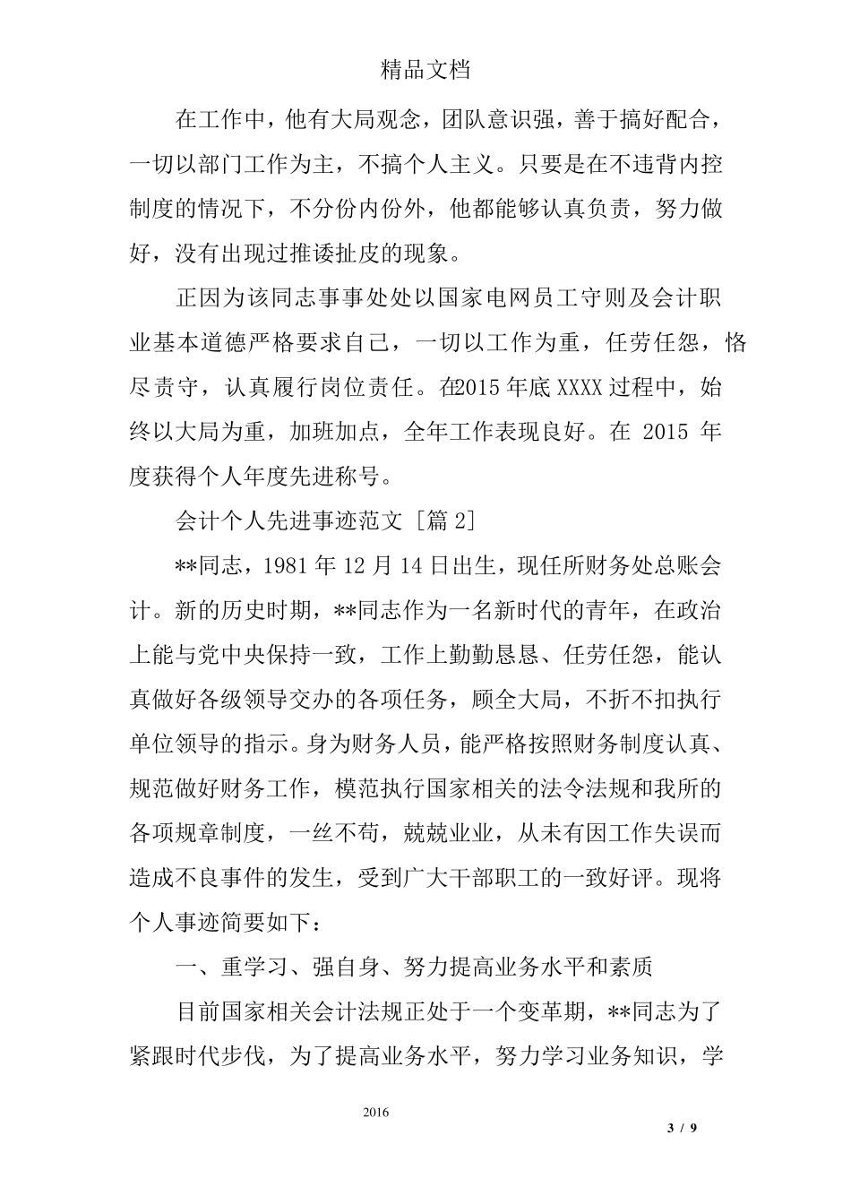 会计个人先进事迹范文_第3页